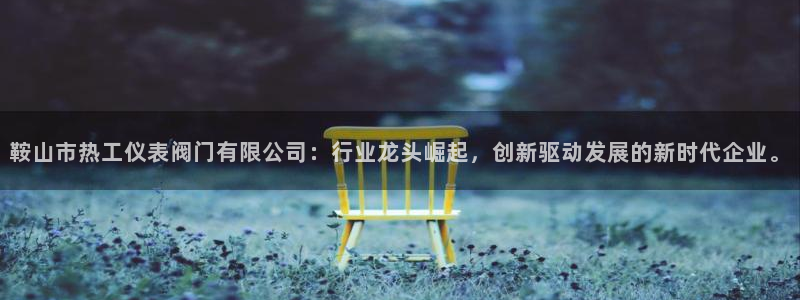 云顶国际中国官方网站