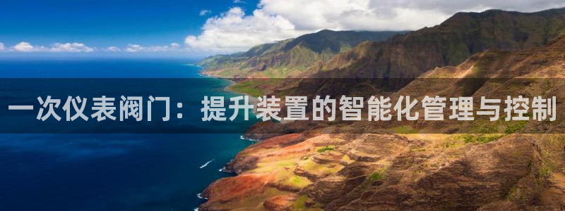 云顶国际老板是谁啊