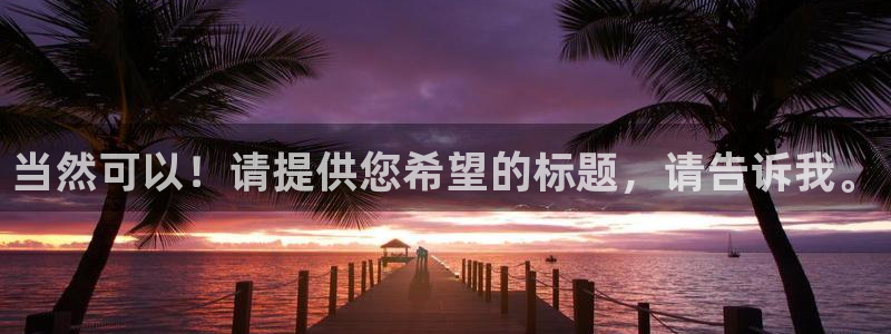 北大街云顶国际酒店在哪